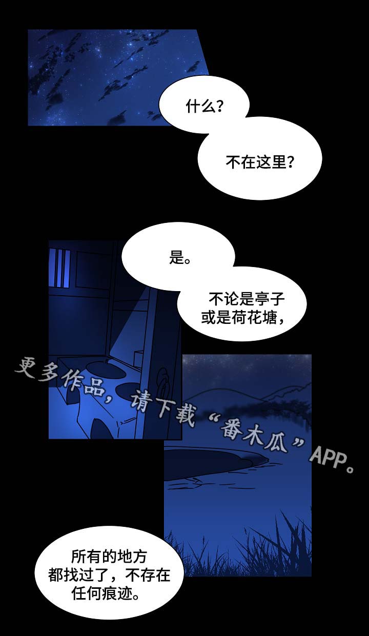 人鱼的泪水漫画,第50章：交换1图