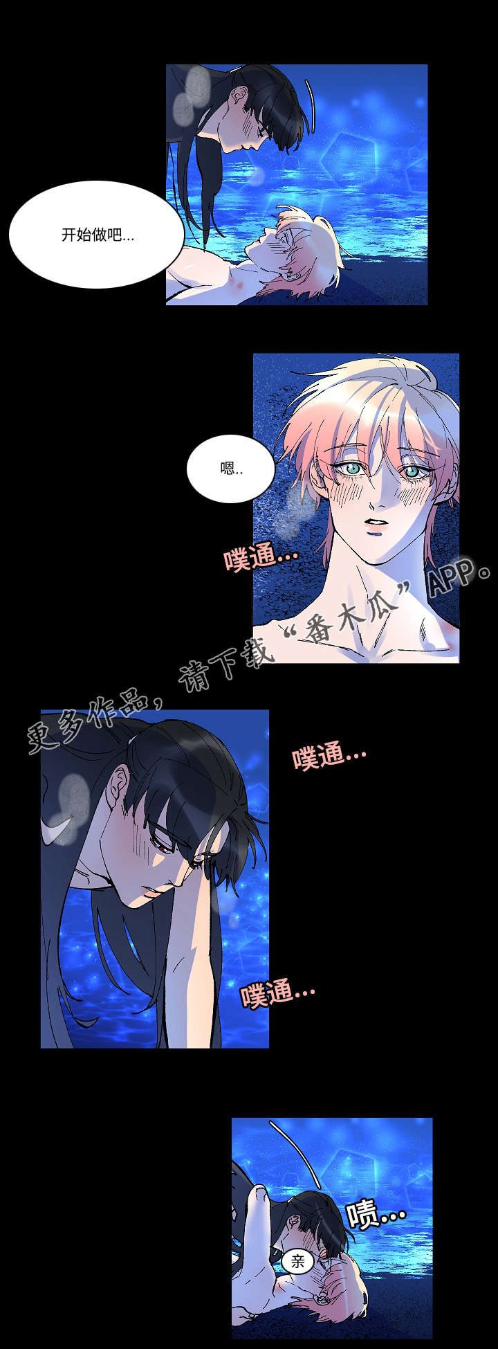 人鱼的泪水漫画,第30章：换我来3图