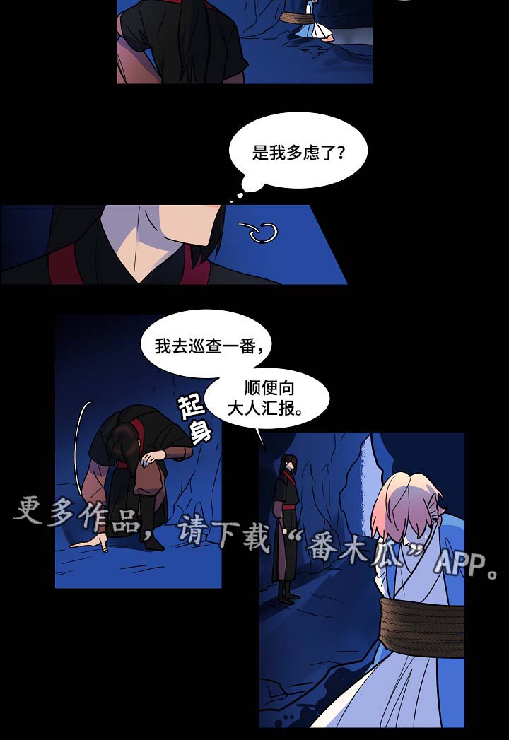 人鱼的泪水漫画,第51章：终于见到你了3图