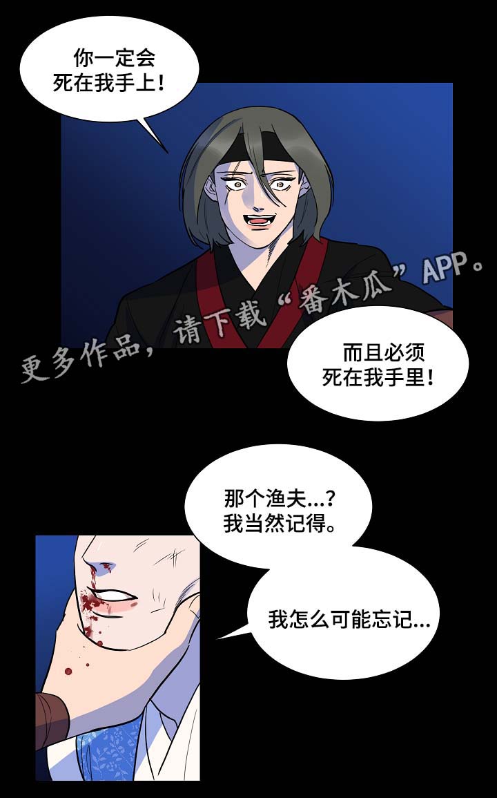人鱼的泪水漫画,第52章：你会死在我手上4图