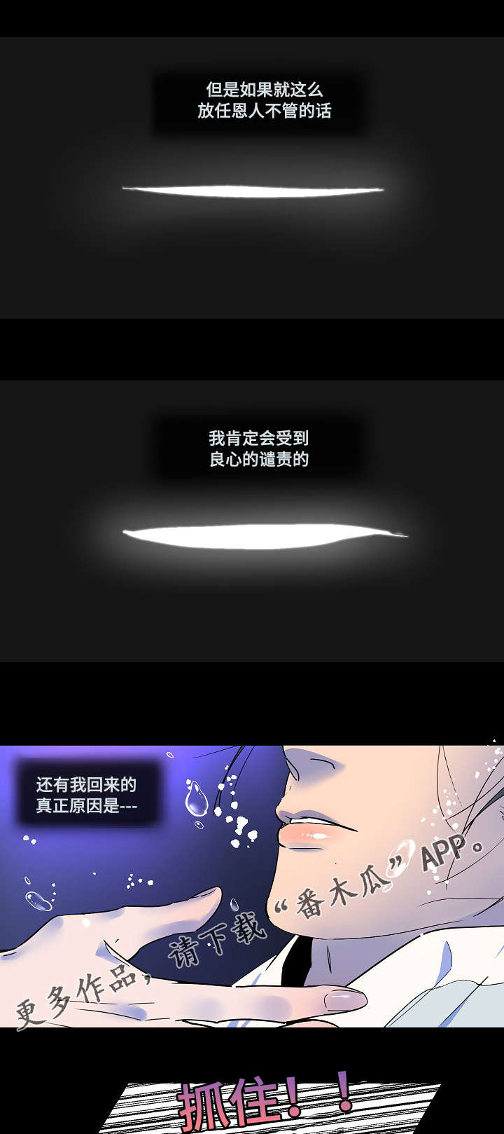 人鱼的泪水漫画,第7章：偏偏遇到我4图
