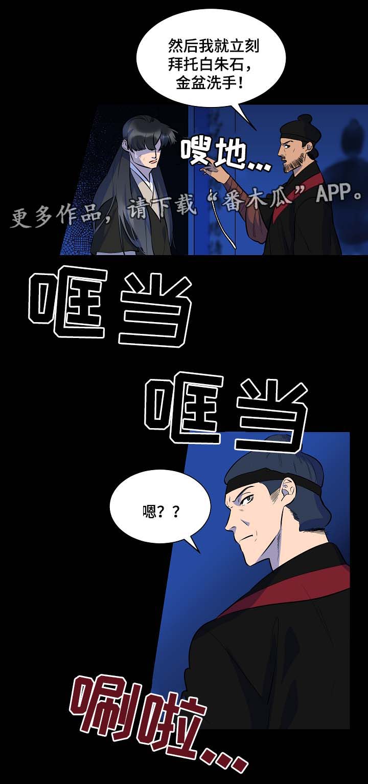 人鱼的泪水漫画,第54章：对决3图