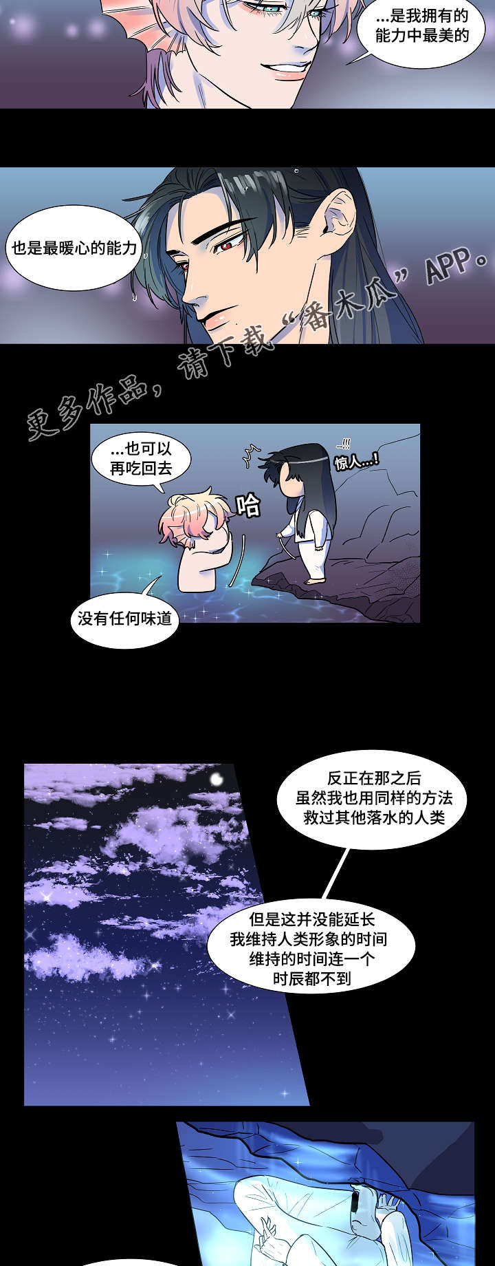 人鱼的泪水漫画,第8章：你把我变成这样的3图