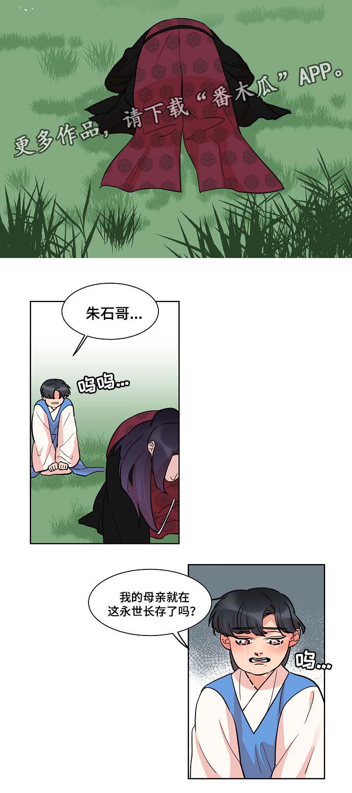 人鱼的泪水漫画,第49章：绞杀1图
