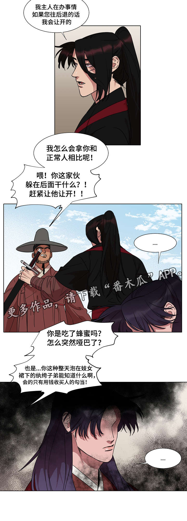 人鱼的泪水漫画,第17章：算命4图