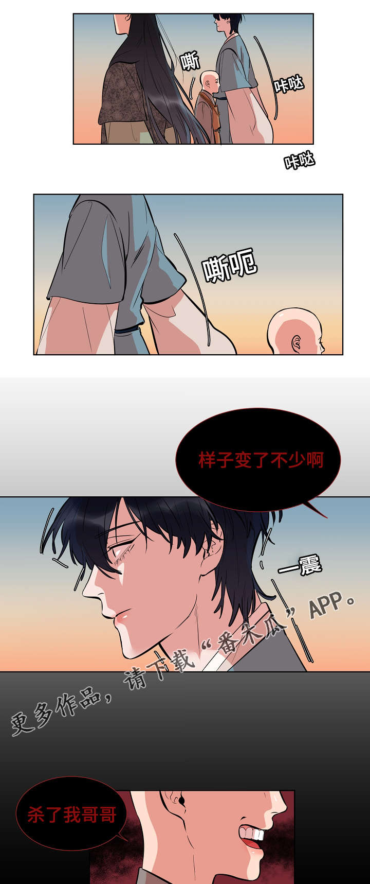 人鱼的泪水漫画,第27章：慈悲4图