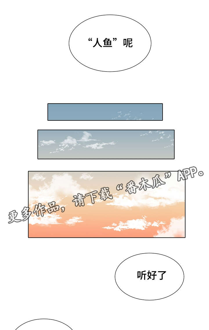 人鱼的泪水漫画,第19章：名字3图