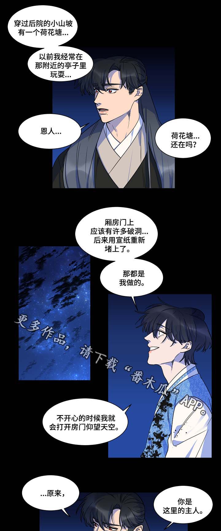 人鱼的泪水漫画,第42章：人鱼往事4图