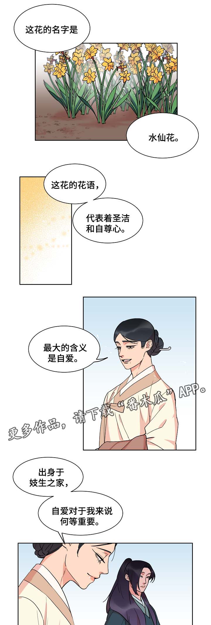 人鱼的泪水漫画,第49章：绞杀1图