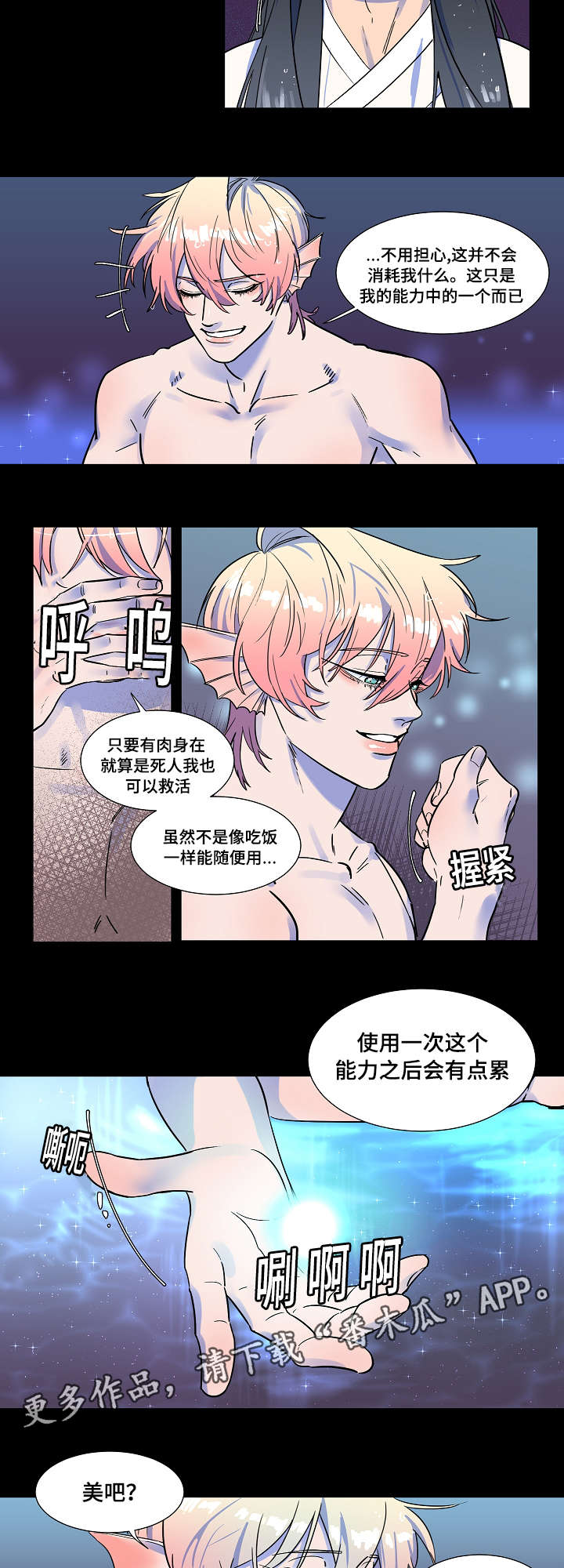 人鱼的泪水漫画,第8章：你把我变成这样的2图