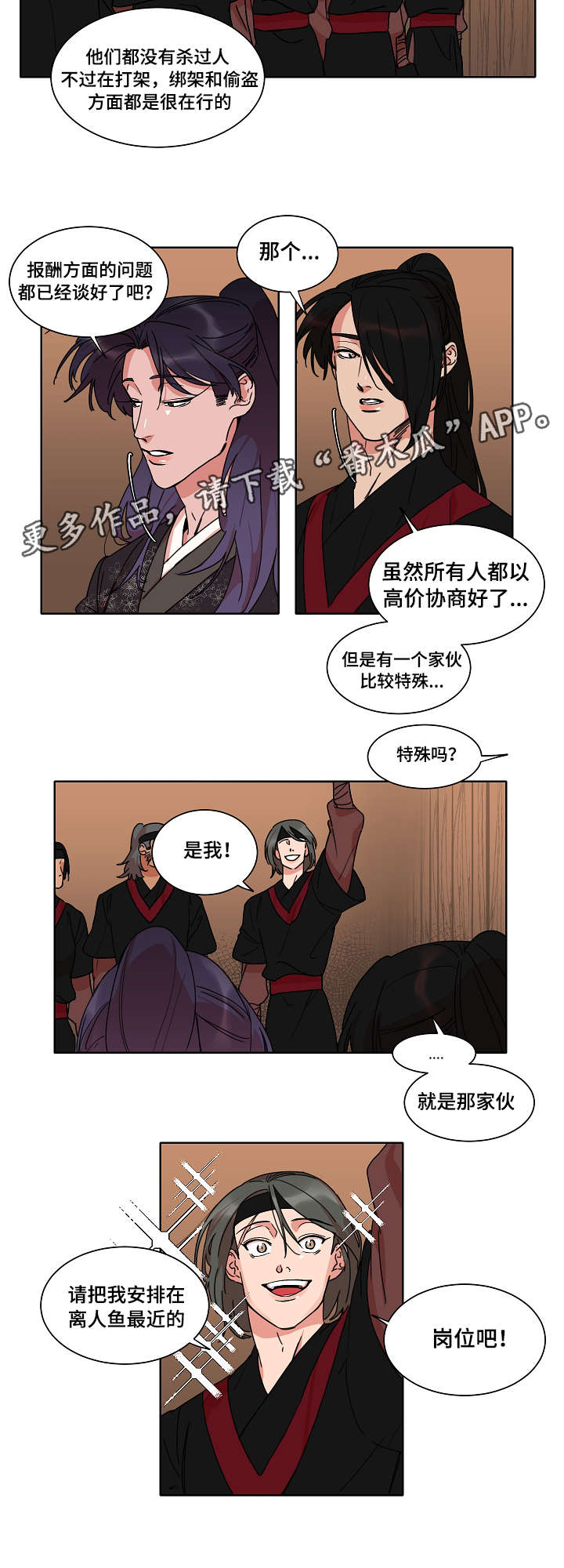 人鱼的泪水漫画,第26章：骗局2图