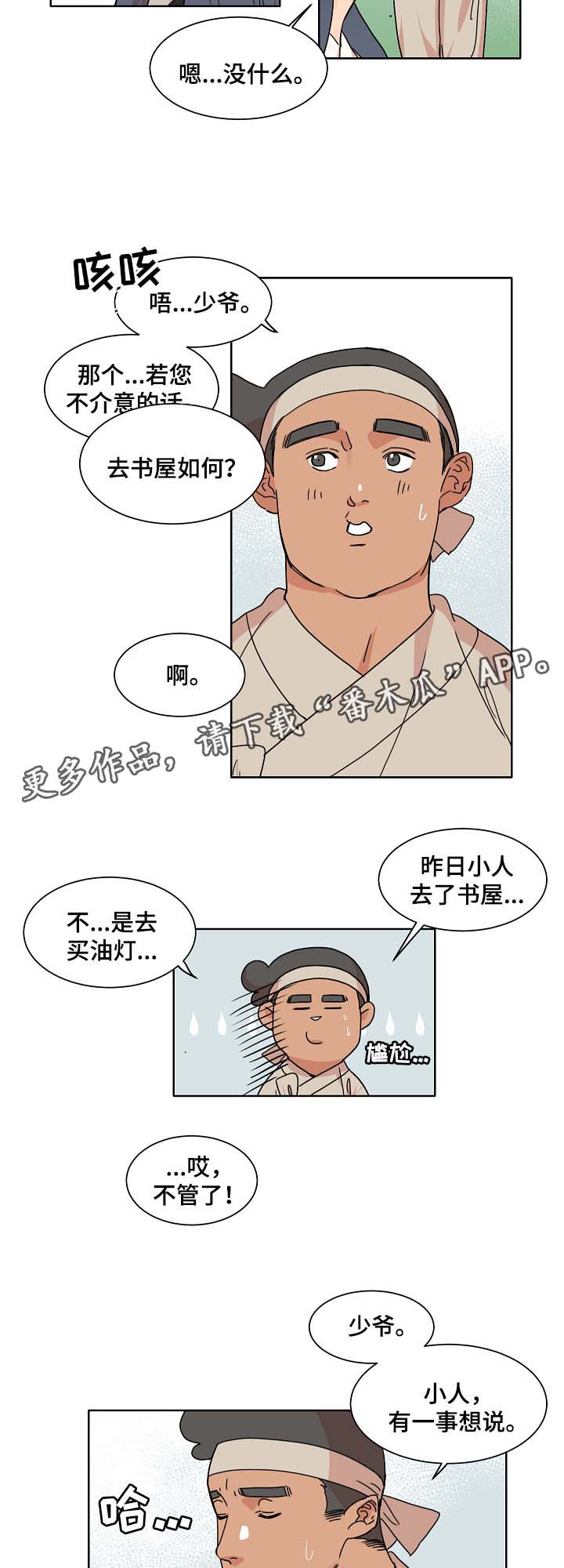 人鱼的泪水漫画,第38章：是人鱼吗5图