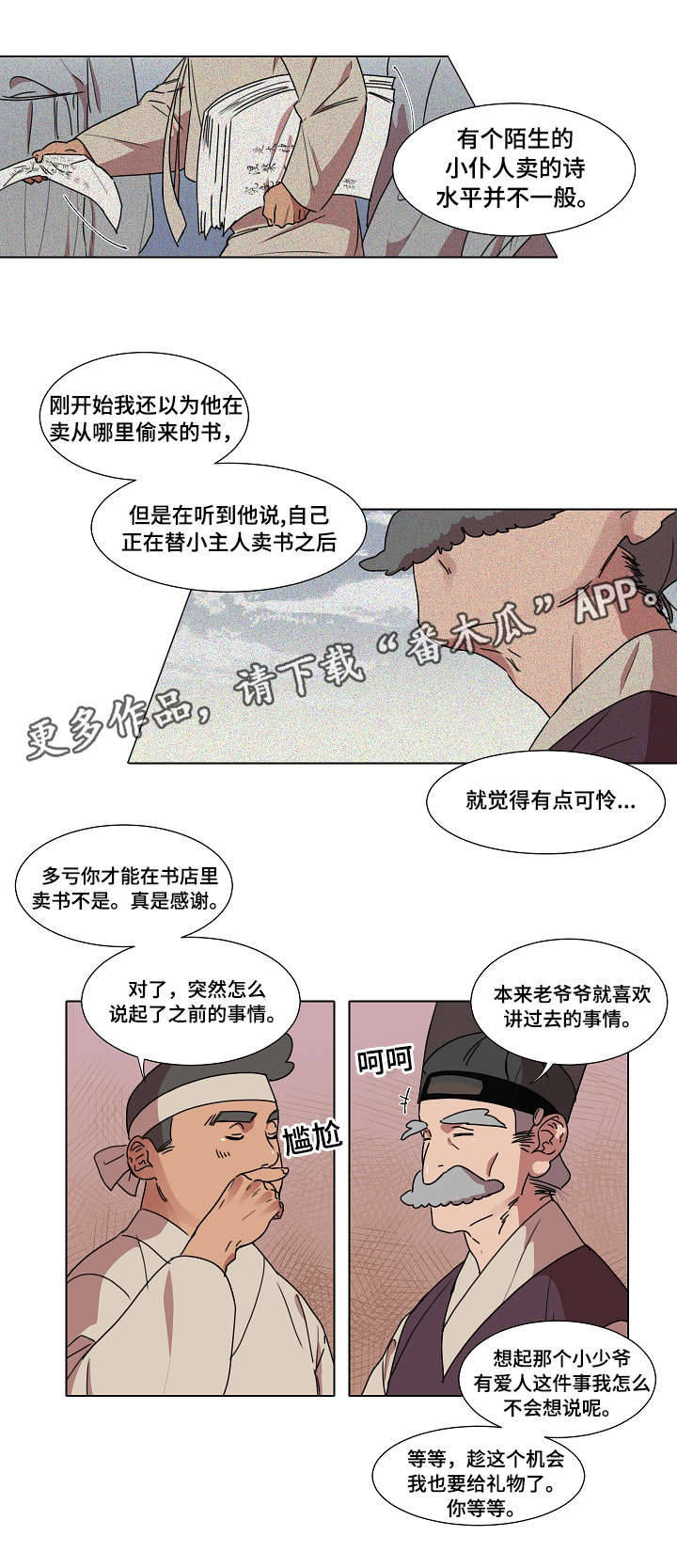人鱼的泪水漫画,第16章：心跳4图