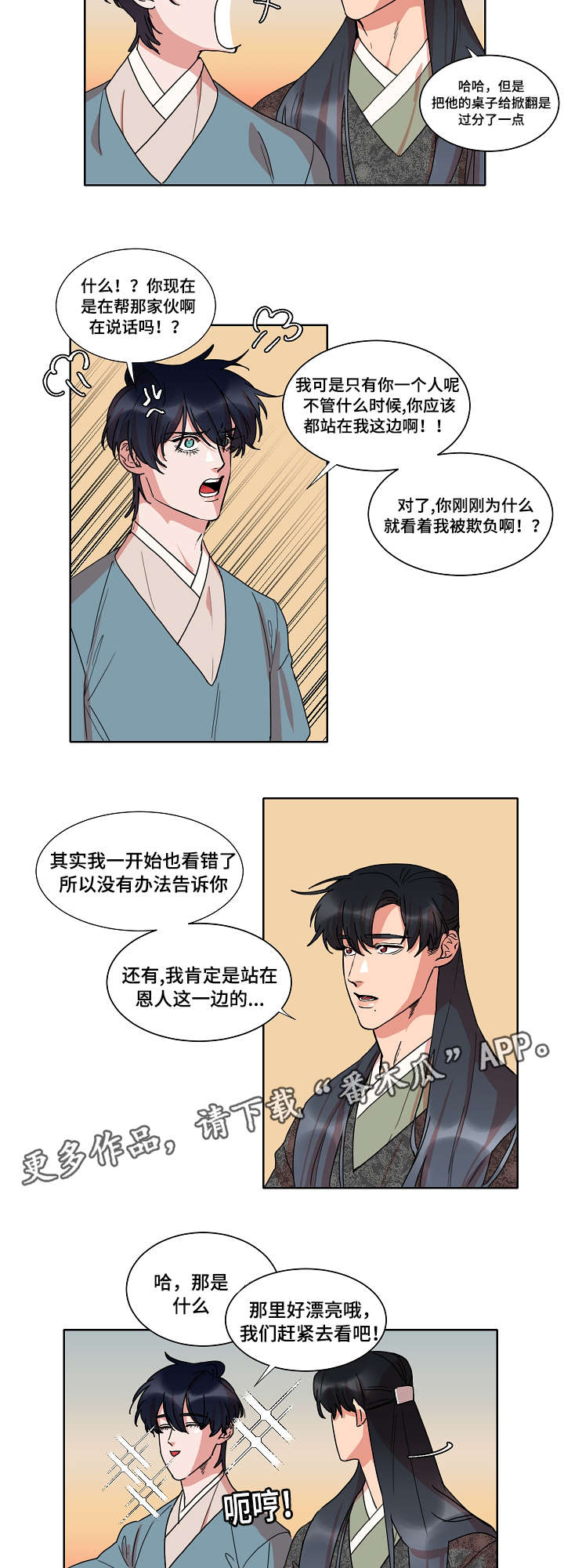 人鱼的泪水漫画,第26章：骗局1图