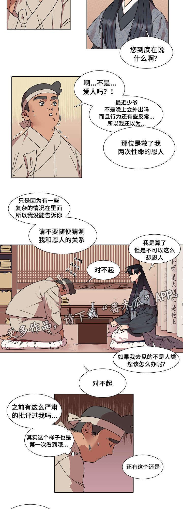 人鱼的泪水漫画,第17章：算命2图