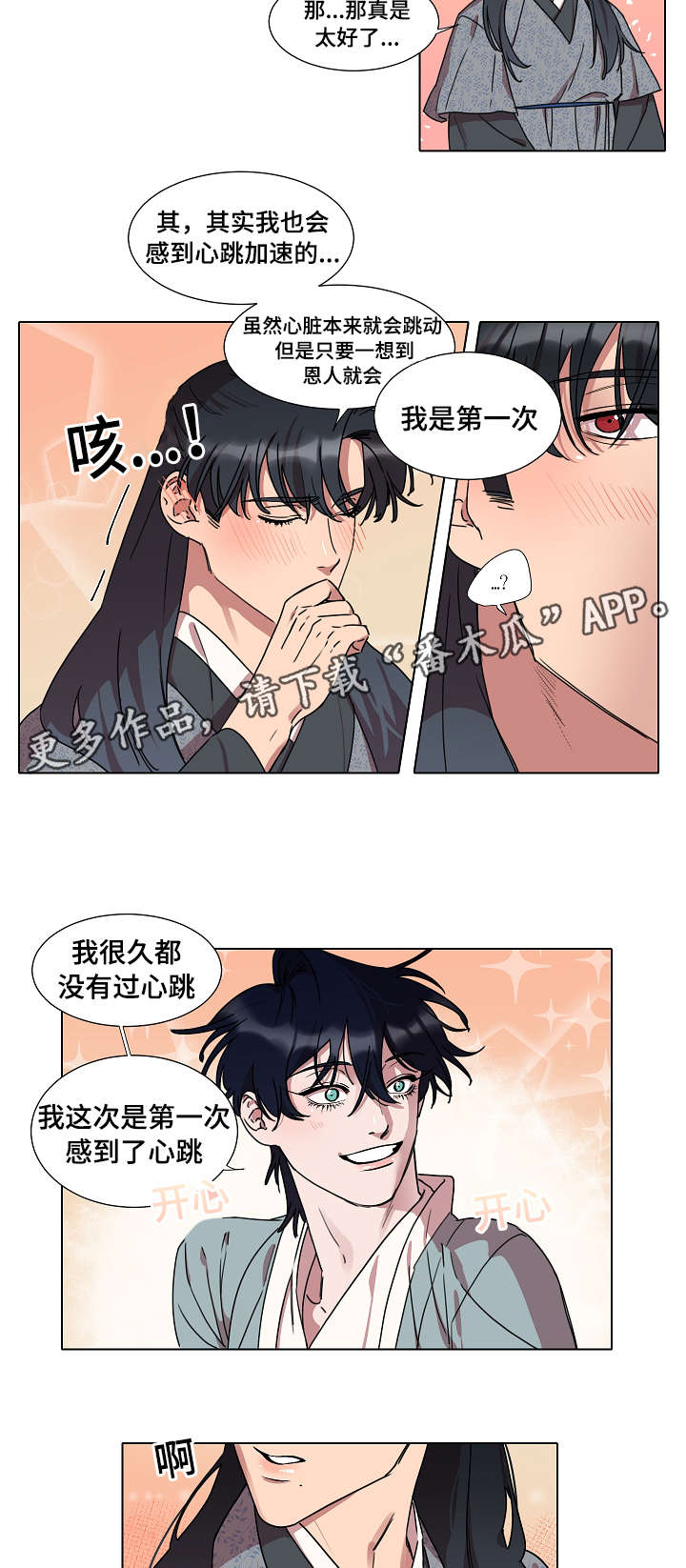 人鱼的泪水漫画,第19章：名字5图