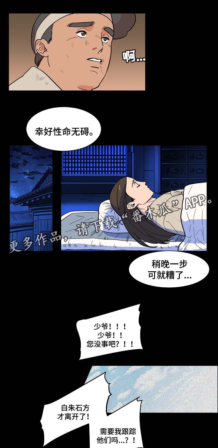 人鱼的泪水漫画,第48章：去书屋3图