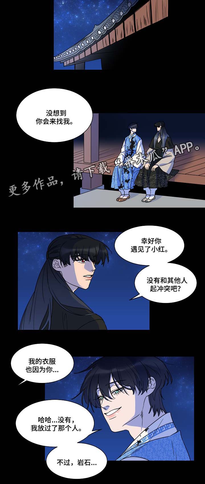 人鱼的泪水漫画,第42章：人鱼往事2图