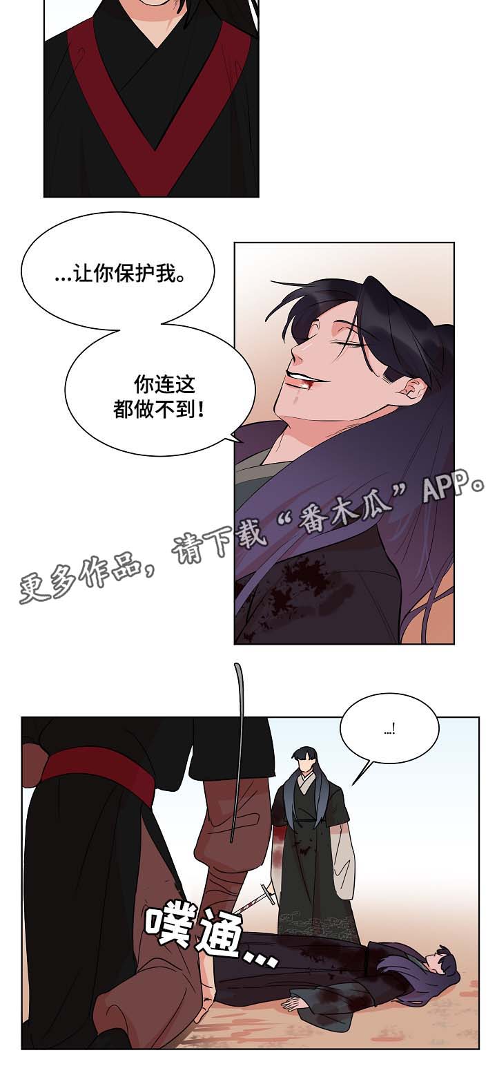 人鱼的泪水漫画,第57章：就此了断3图