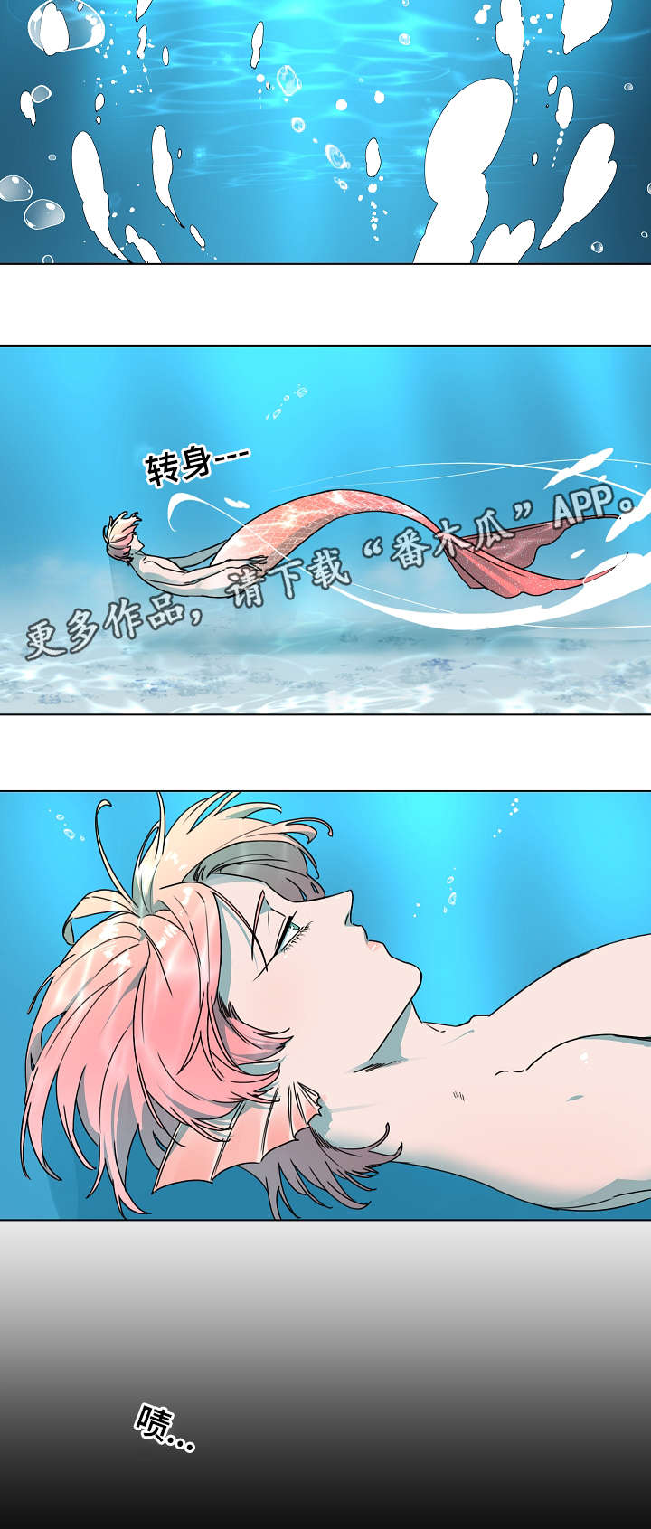 人鱼的泪水漫画,第16章：心跳3图
