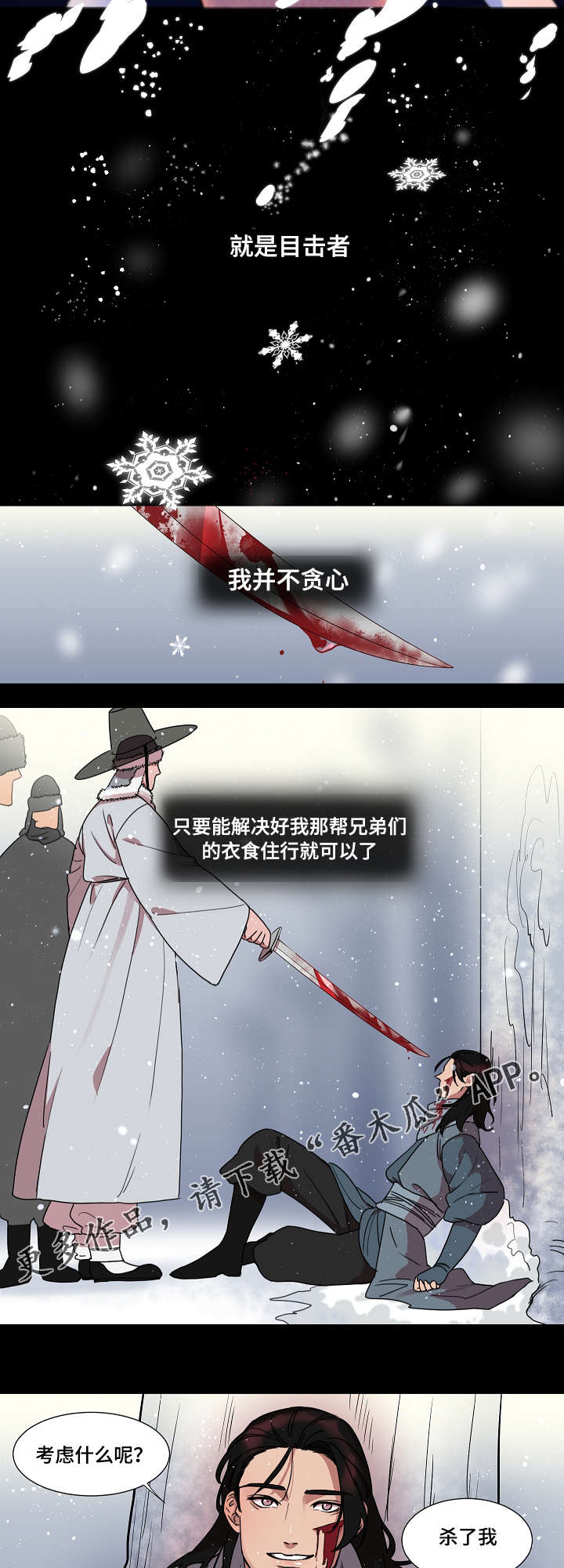 人鱼的泪水漫画,第21章：目击者5图