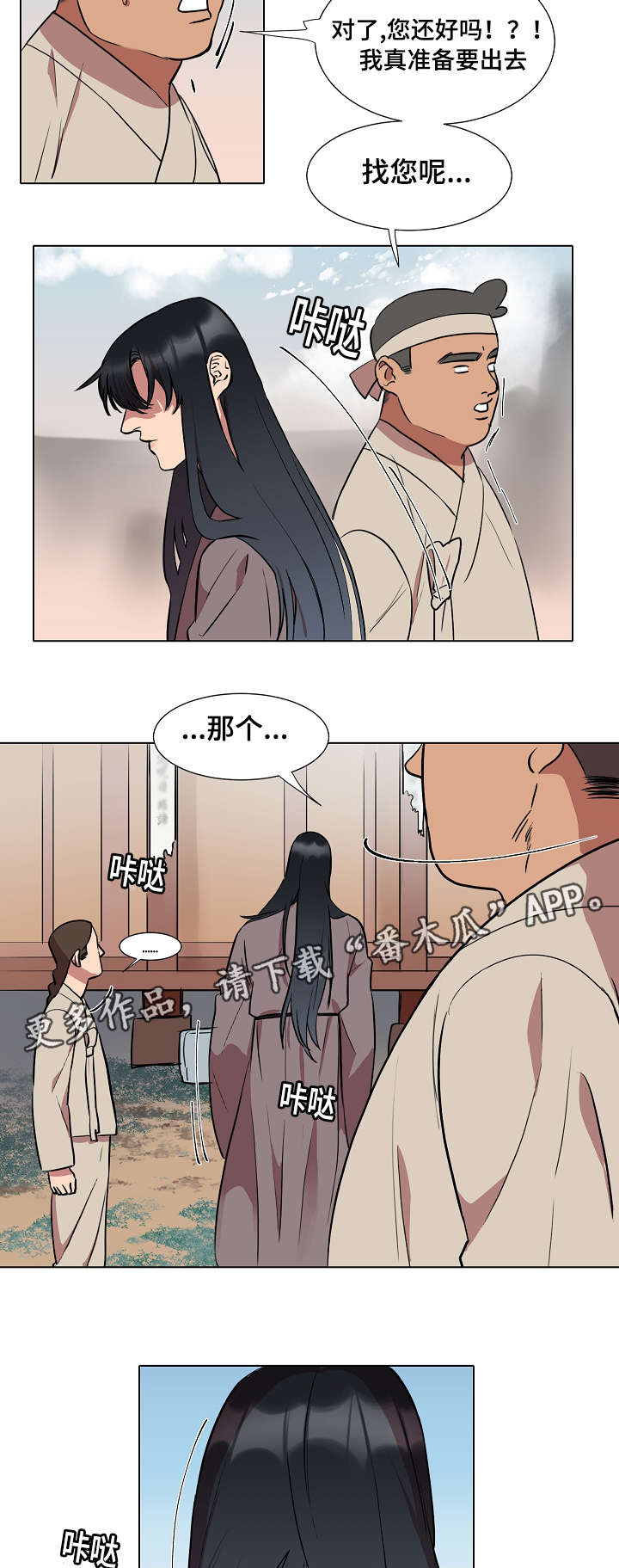 人鱼的泪水漫画,第15章：想见他4图