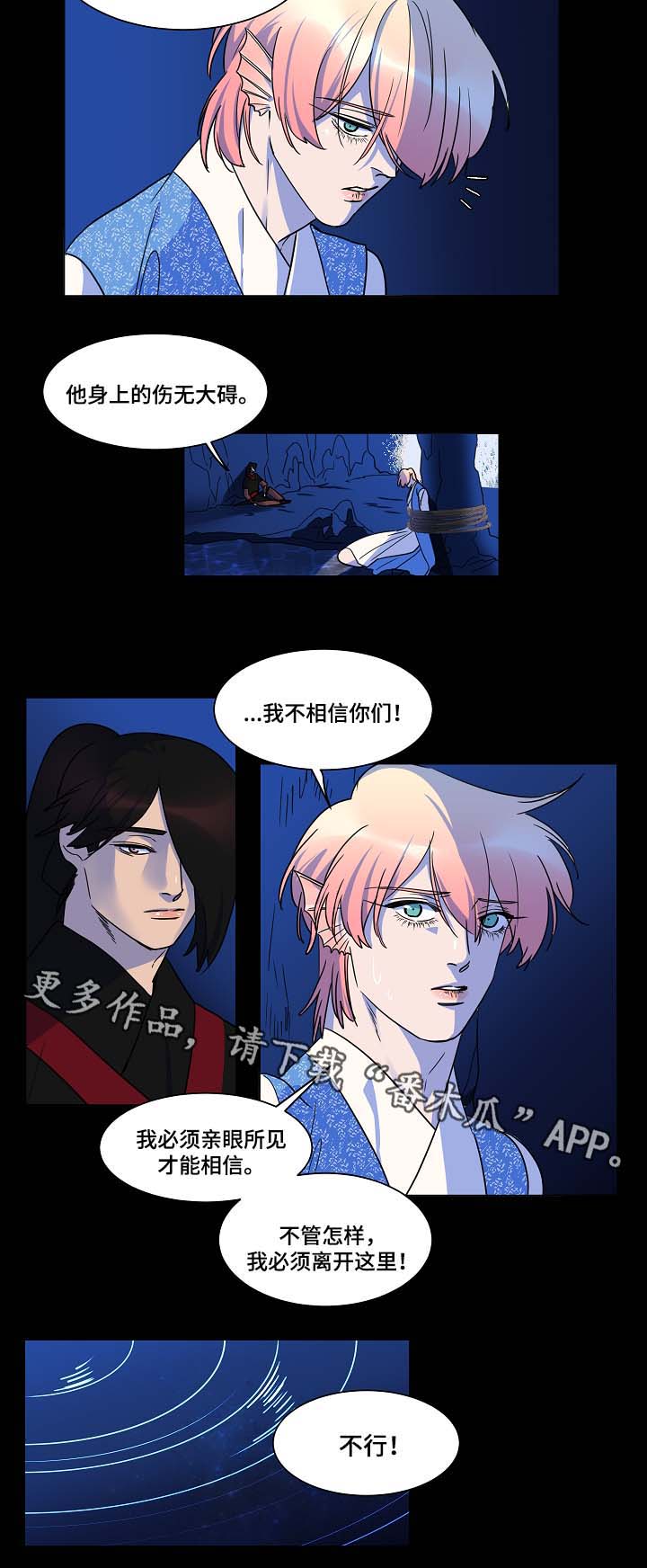 人鱼的泪水漫画,第47章：不属于任何一方4图