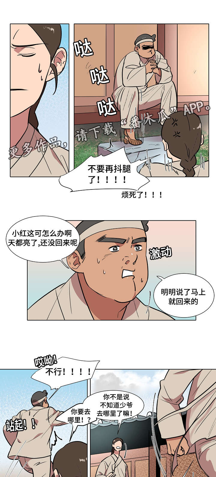 人鱼的泪水漫画,第15章：想见他2图