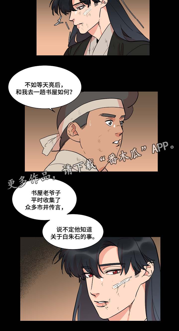 人鱼的泪水漫画,第48章：去书屋2图