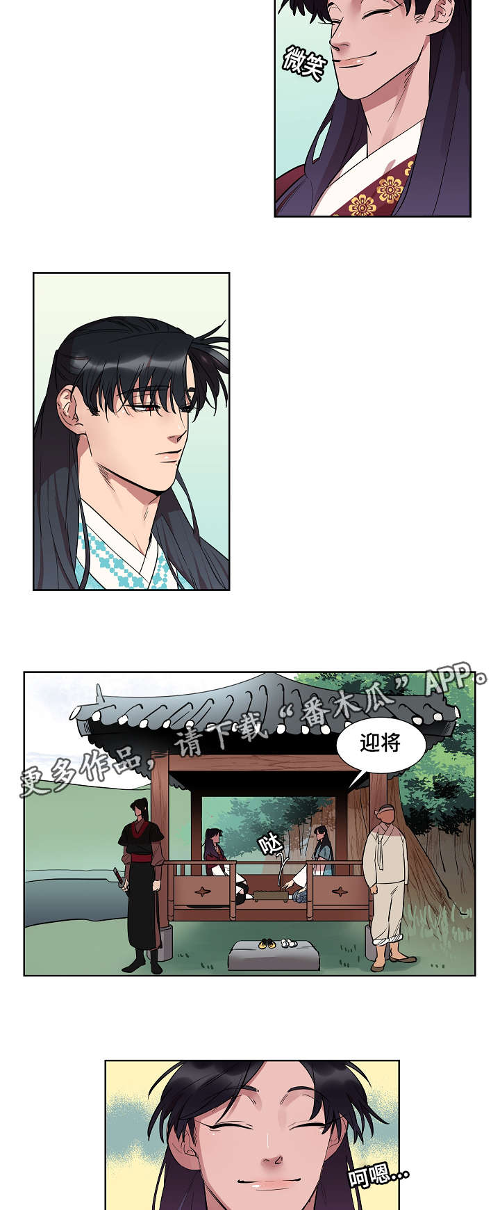 人鱼的泪水漫画,第9章：有什么急事5图