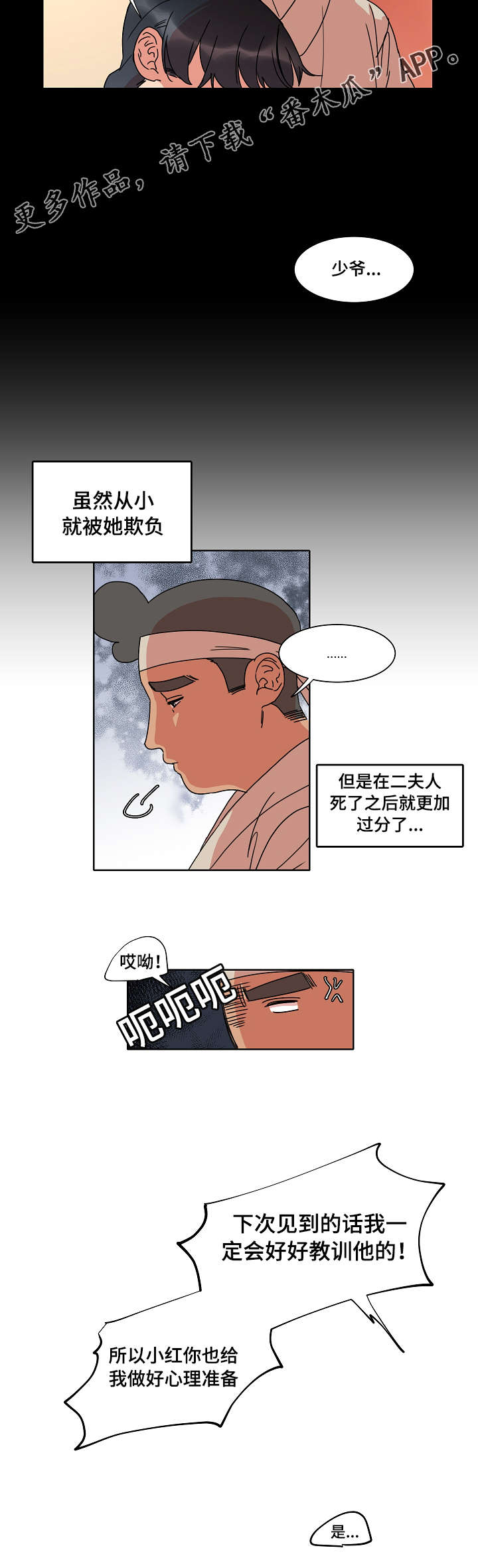 人鱼的泪水漫画,第25章：可怜的少爷1图