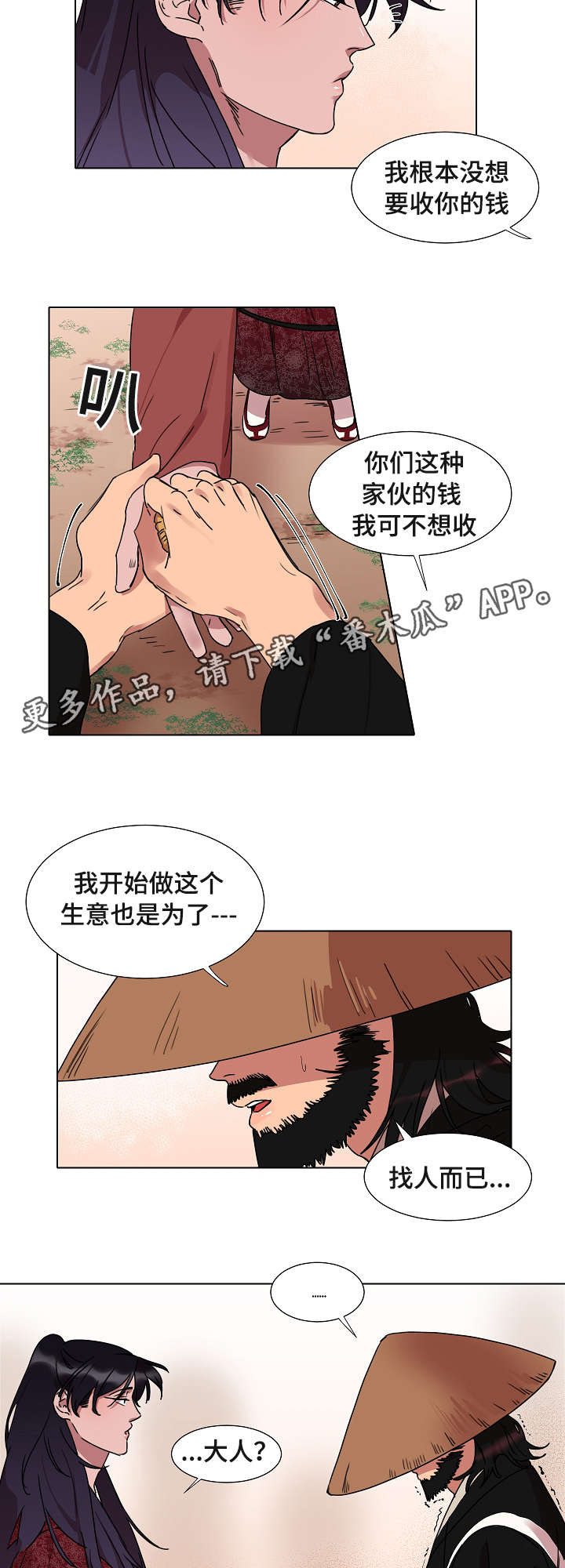 人鱼的泪水漫画,第18章：看到什么4图
