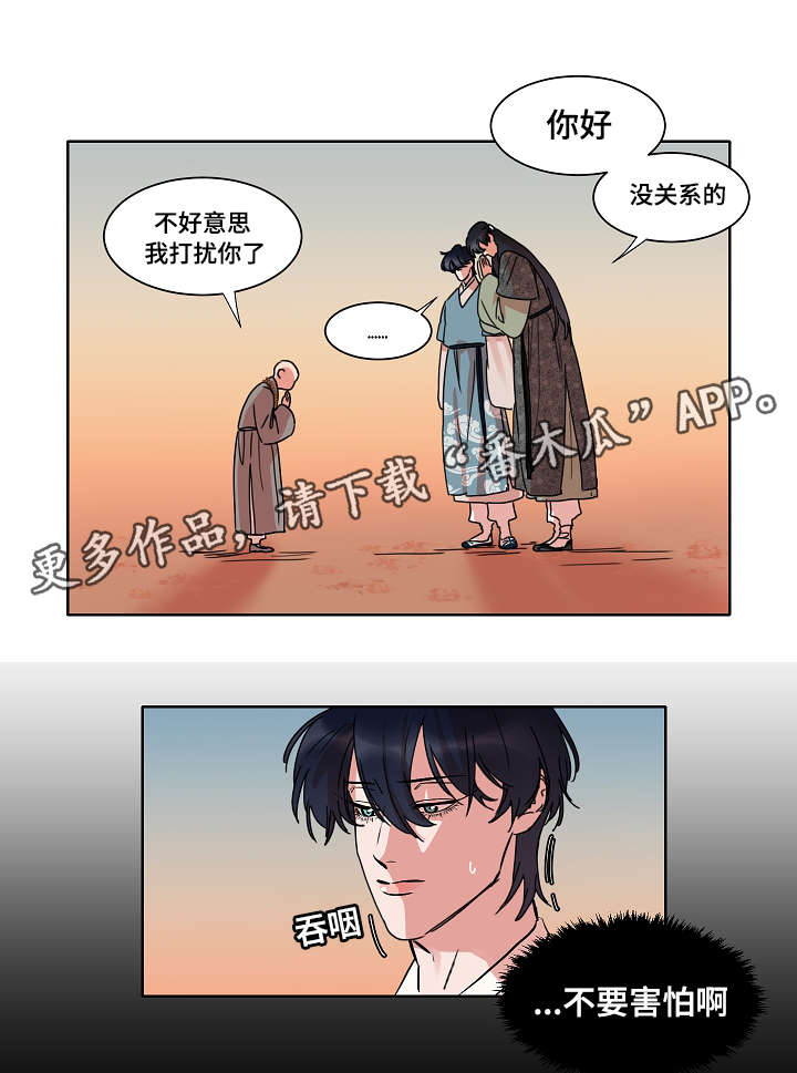 人鱼的泪水漫画,第27章：慈悲1图
