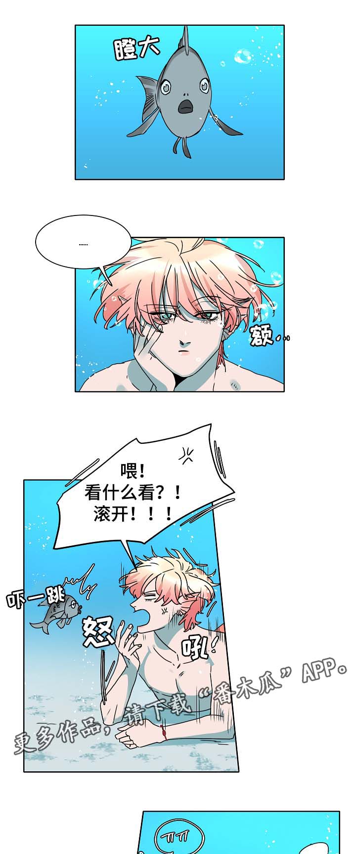 人鱼的泪水漫画,第37章：三日后见1图