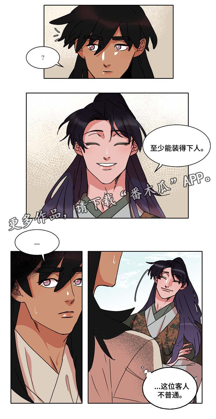 人鱼的泪水漫画,第34章：跟踪失败1图