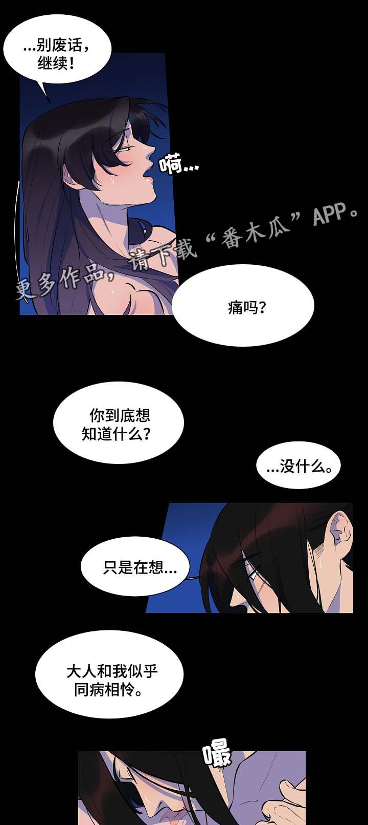 人鱼的泪水漫画,第56章：同病相怜2图