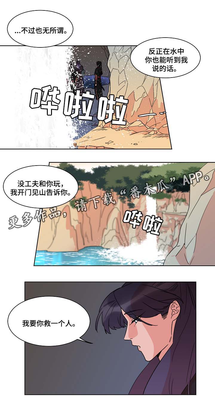 人鱼的泪水漫画,第46章：被抓与救人5图