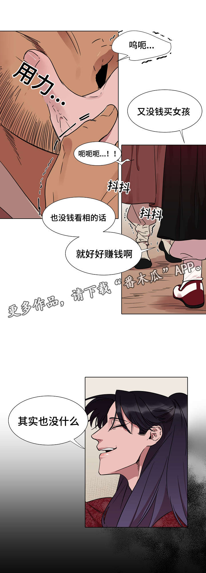 人鱼的泪水漫画,第18章：看到什么1图