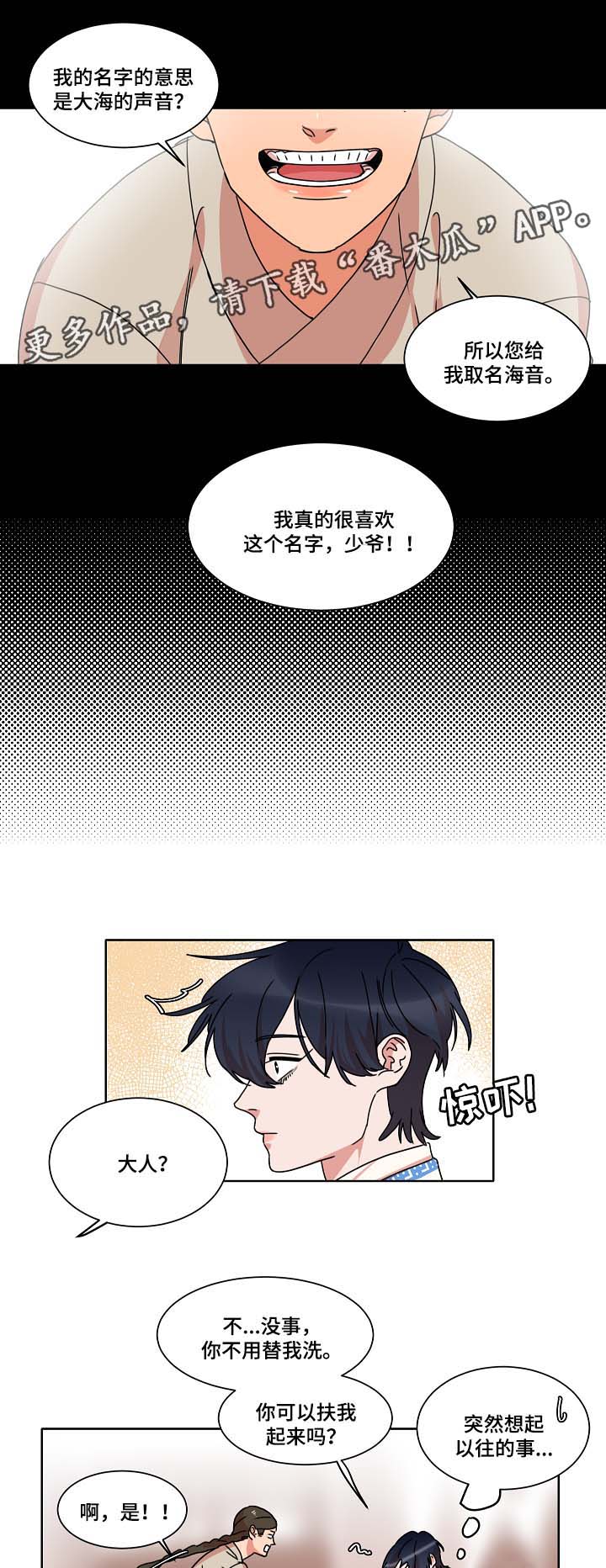 人鱼的泪水漫画,第40章：上岸4图