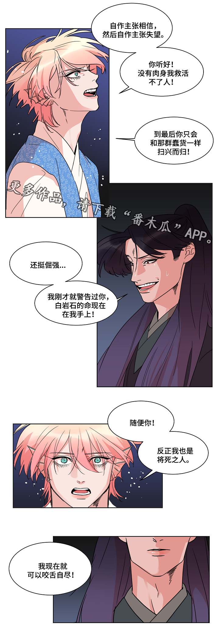 人鱼的泪水漫画,第47章：不属于任何一方4图
