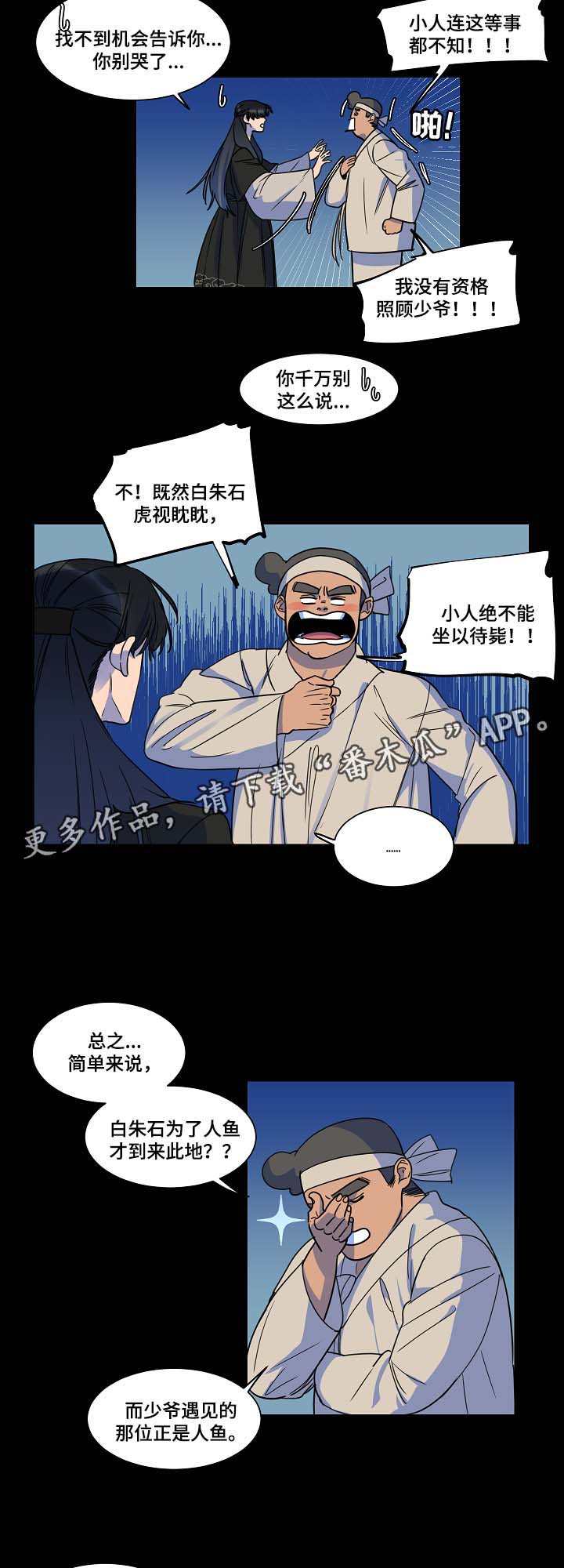 人鱼的泪水漫画,第41章：过去的记忆2图