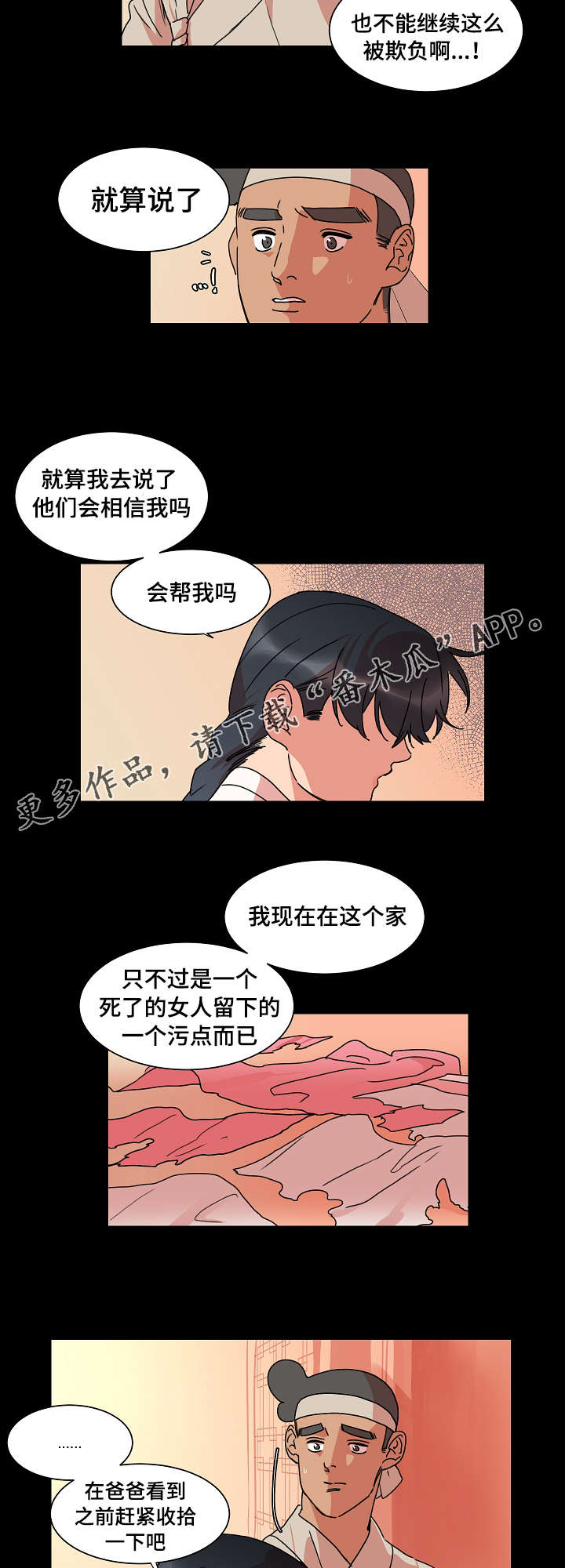 人鱼的泪水漫画,第25章：可怜的少爷5图