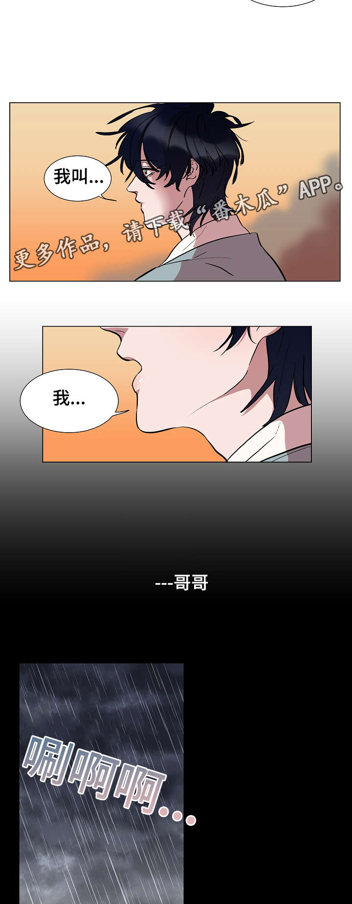 人鱼的泪水漫画,第19章：名字1图