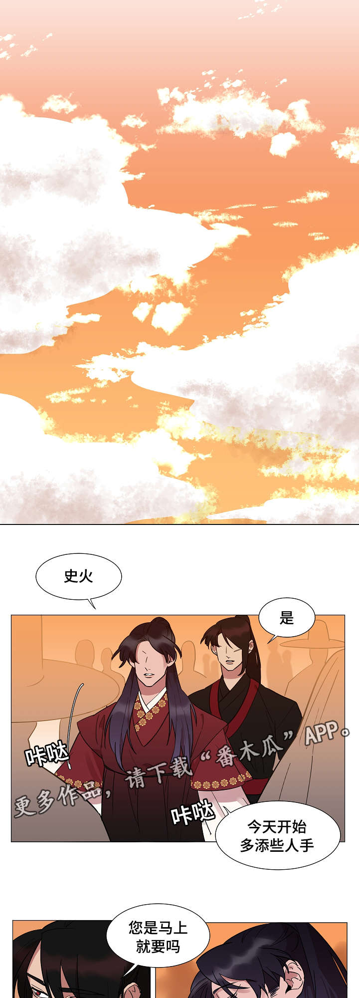 人鱼的泪水漫画,第10章：跟踪2图