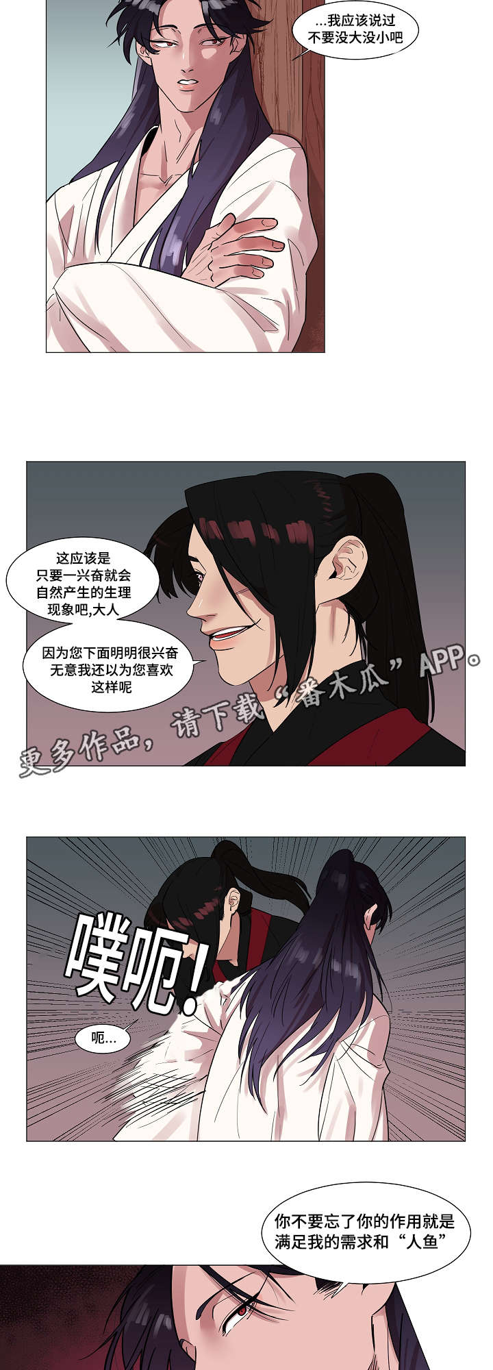 人鱼的泪水漫画,第9章：有什么急事2图