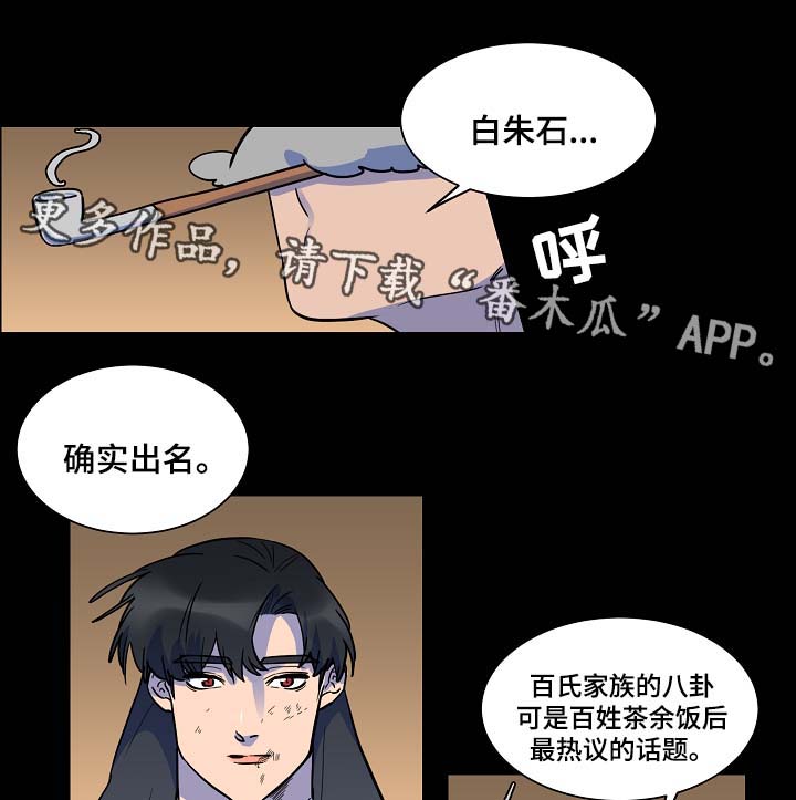 人鱼的泪水漫画,第50章：交换1图