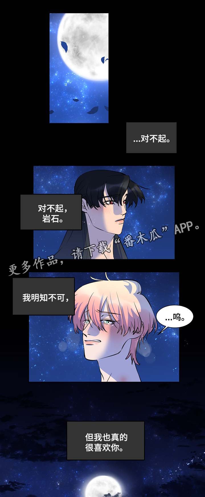 人鱼的泪水漫画,第32章：月下美景2图