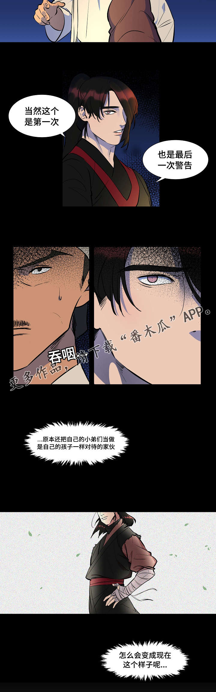人鱼的泪水漫画,第14章：变成这样2图