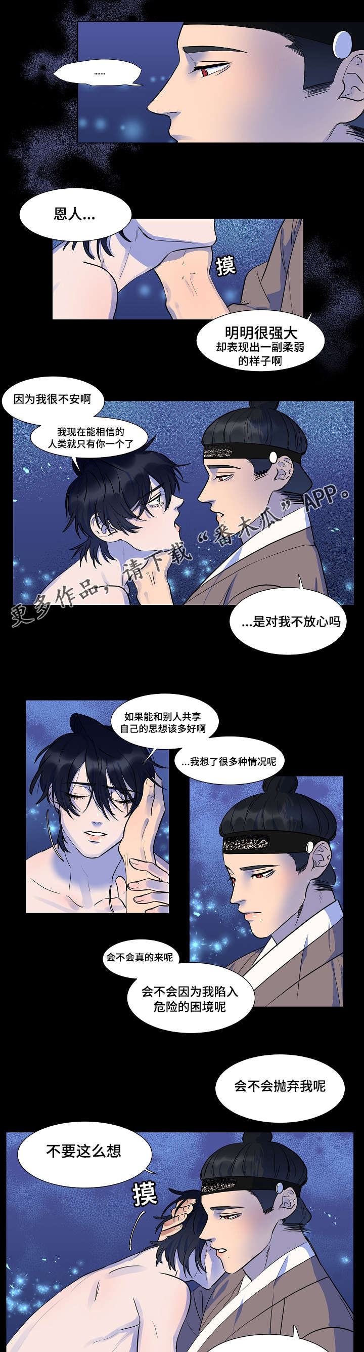 人鱼的泪水漫画,第12章：因为我吗5图