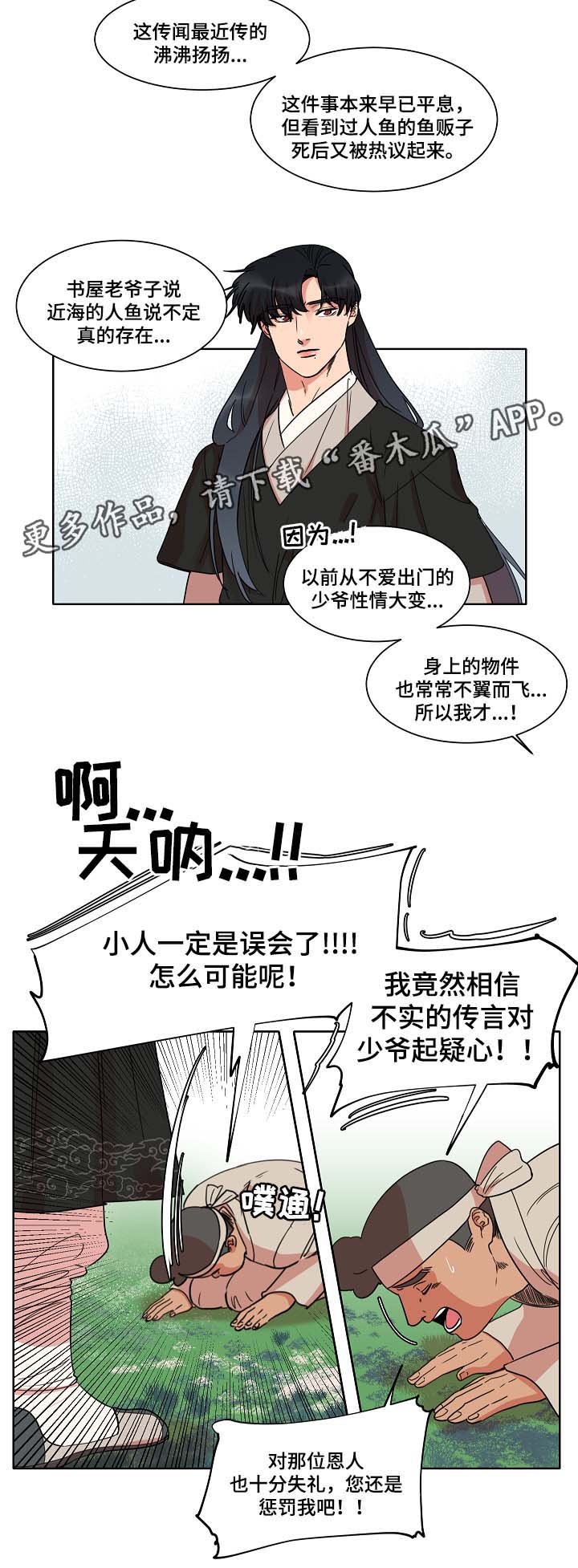 人鱼的泪水漫画,第39章：坦白2图